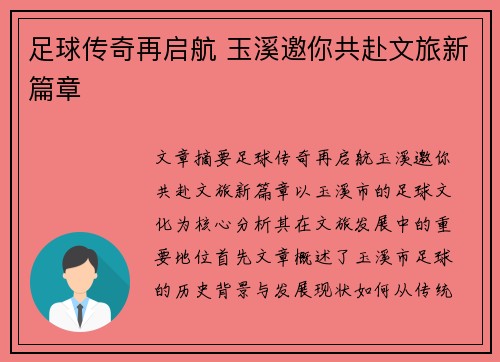 足球传奇再启航 玉溪邀你共赴文旅新篇章